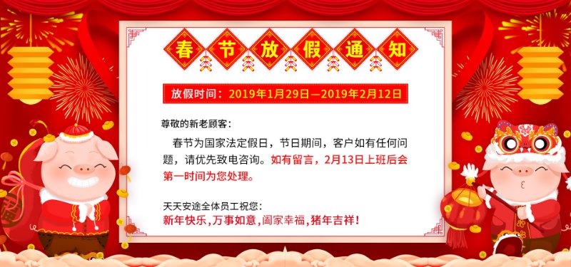 春節(jié)放假通知