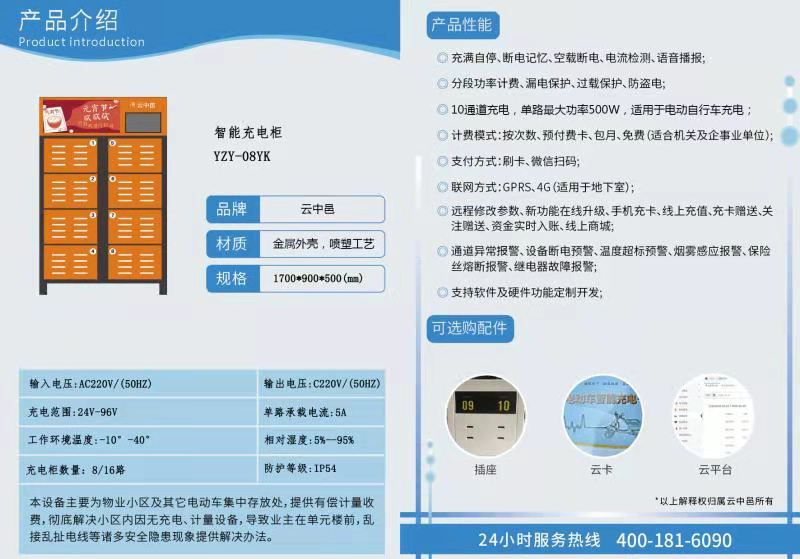 8柜智能充電柜產(chǎn)品說明書