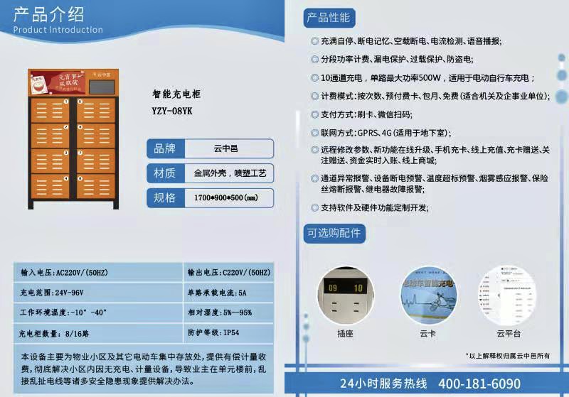 16柜智能充電柜產品說明書