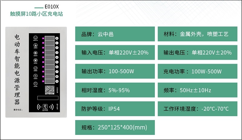 觸摸屏小區(qū)電動(dòng)車充電站規(guī)格參數(shù)