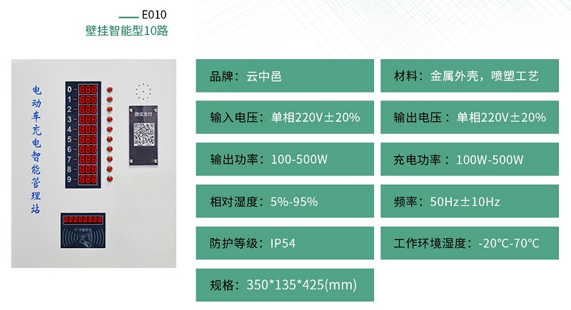 微信支付電動車充電站規格參數