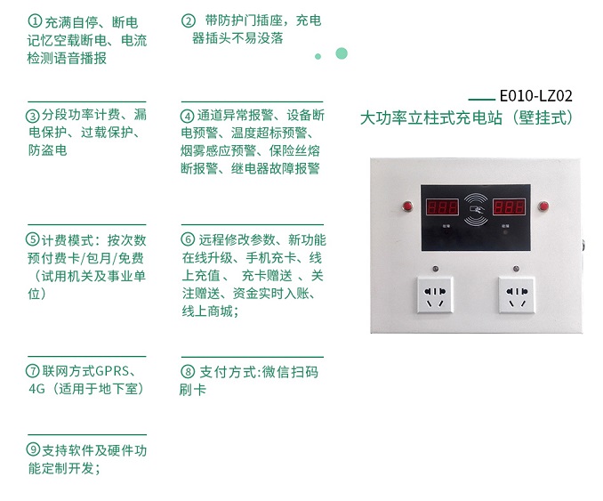 大功率電動車充電站產品功能