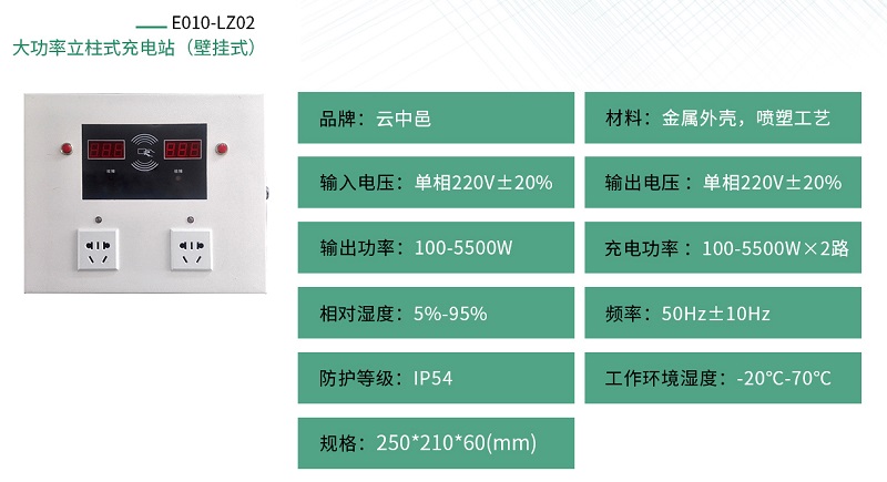 大功率電動車充電站規格參數