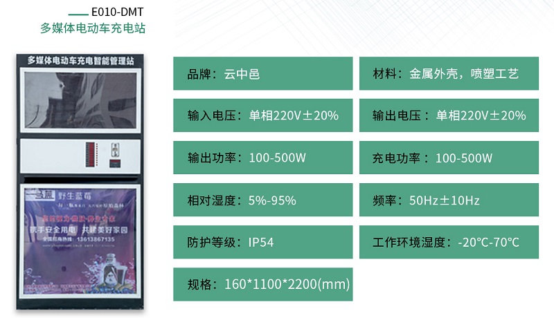 智能小區(qū)充電站規(guī)格參數(shù)