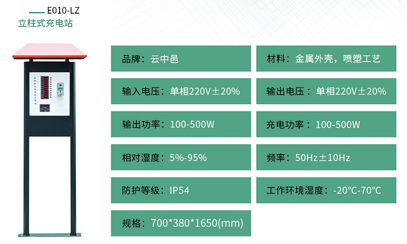 景觀式小區充電站規格參數