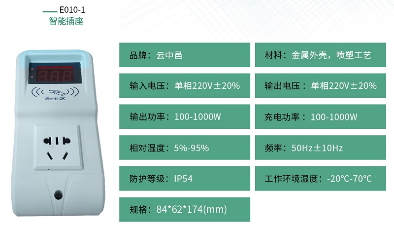 電動車1路智能充電插座規格參數