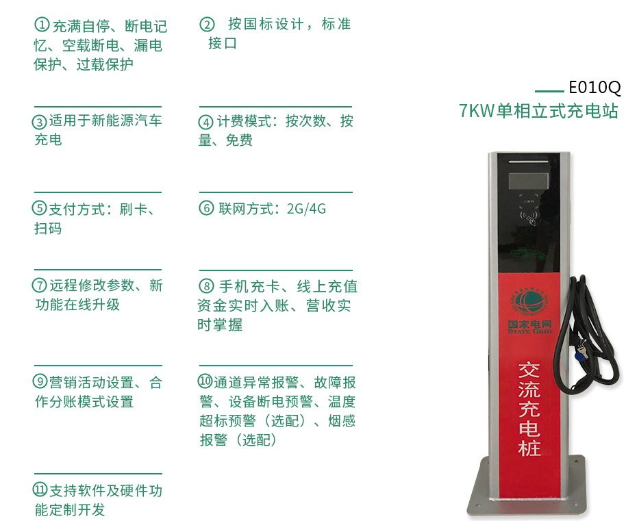 7KW單相立式充電樁產品功能